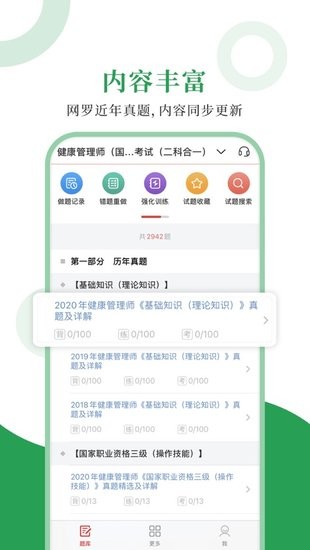 健康管理師圣題庫(kù) v1.0.3 安卓版 0