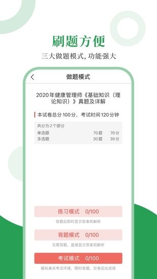 健康管理師圣題庫(kù) v1.0.3 安卓版 1