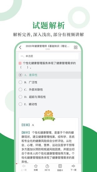 健康管理師圣題庫(kù) v1.0.3 安卓版 2