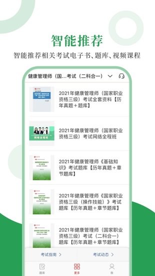健康管理師app