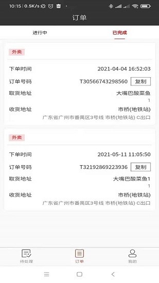 點多多騎手端手機版