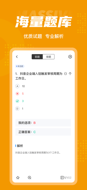 全媒體運(yùn)營(yíng)師考試聚題庫(kù)app v1.6.0 安卓版 0