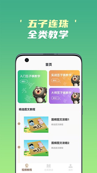 開心五子棋app v3.0 安卓版 0