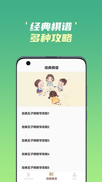開心五子棋app v3.0 安卓版 1