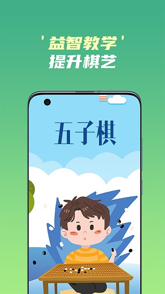 開心五子棋安卓版