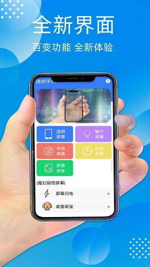 萬能透明手機最新版 v1.001 安卓版 1
