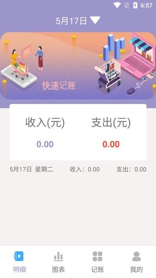 阿楊記賬app v1.0 安卓版 0