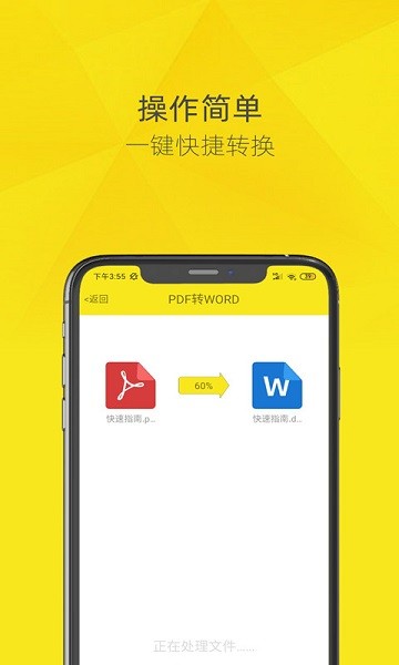 一鍵PDF轉(zhuǎn)換器app下載