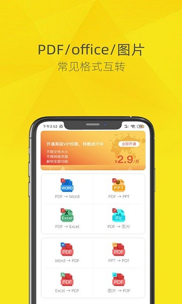 一鍵PDF轉(zhuǎn)換器 v7.3 安卓版 3