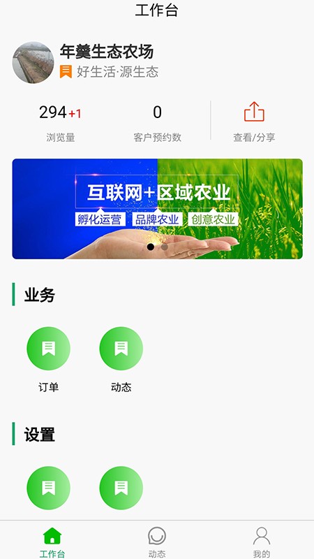 農(nóng)視云智能化 v1.0.0 安卓版 1