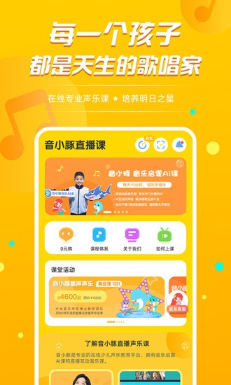 音小豚音樂(lè)課 v1.1.30 最新版 0