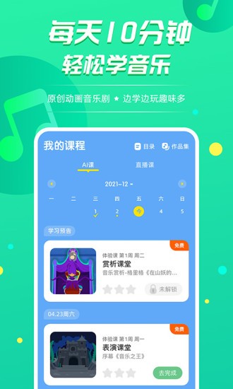 音小豚音樂(lè)課 v1.1.30 最新版 1