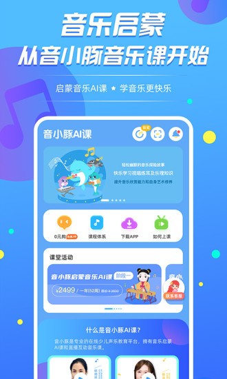 音小豚音樂(lè)課 v1.1.30 最新版 3
