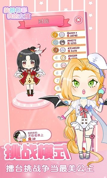 裝扮粉彩我的女孩 v1.5 安卓版 0