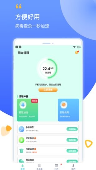 陽(yáng)光清理app0