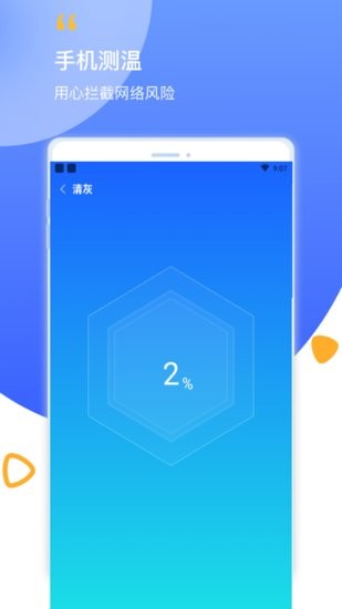 陽(yáng)光清理app1