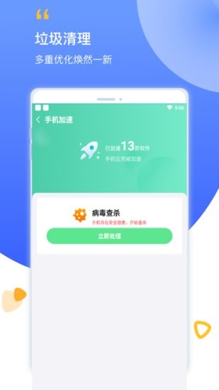 陽(yáng)光清理app2