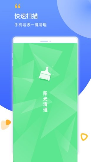 陽(yáng)光清理app3