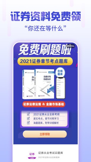 證券從業(yè)考試云題庫app0
