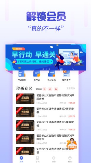 證券從業(yè)考試云題庫app1