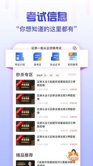 證券從業(yè)考試云題庫app2