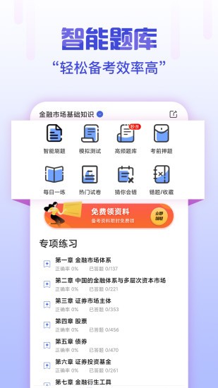 證券從業(yè)考試云題庫app3