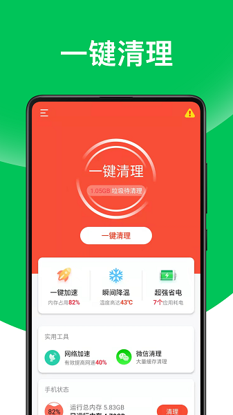舒克萬能清理專家app v1.0.0 安卓版 0