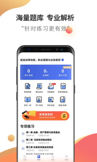 基金從業(yè)考試云題庫軟件0