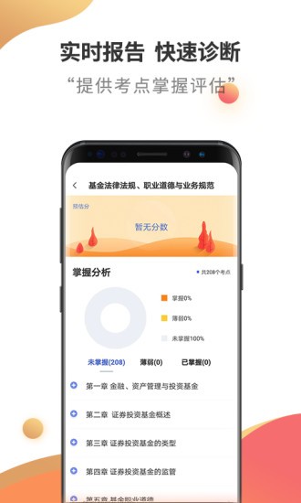 基金從業(yè)考試云題庫軟件1