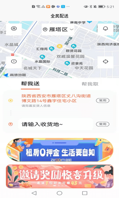 全民配送官方版 v1.0.12 安卓版 2