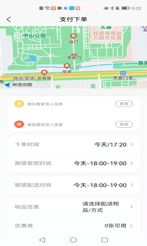 全民配送官方版 v1.0.12 安卓版 3