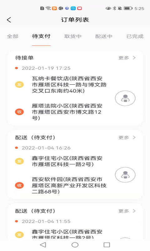 全民配送官方版 v1.0.12 安卓版 0