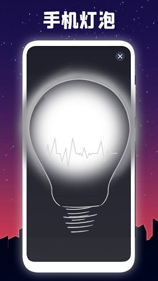 明亮手電筒 v1.3 安卓版 0