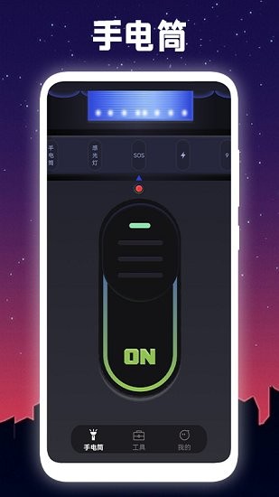 明亮手電筒 明亮手電筒軟件