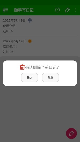 隨手寫日記 v1.0 安卓版 1