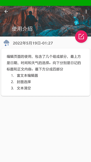 隨手寫日記下載