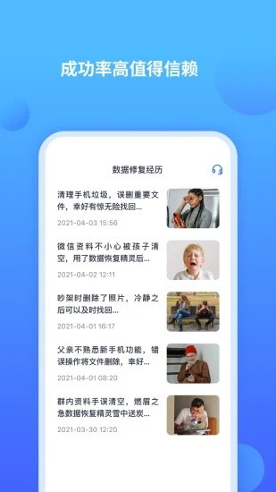 聊天記錄修復(fù)師 v1.1.4 安卓版 3