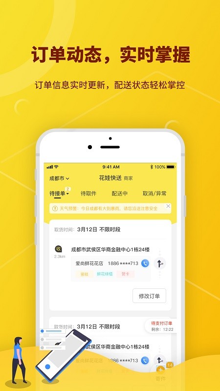 花娃快送接單 v1.0.9 安卓版 0