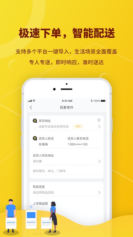 花娃快送接單 v1.0.9 安卓版 1