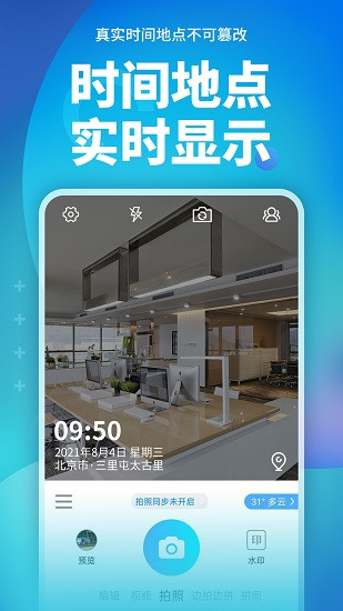 完美水印打卡相機 v3.3.6 安卓版 0
