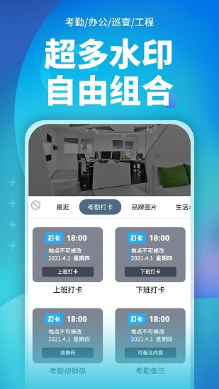 完美水印打卡相機 v3.3.6 安卓版 3