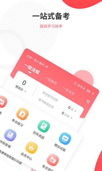 一二級(jí)計(jì)量師準(zhǔn)題庫(kù)app0