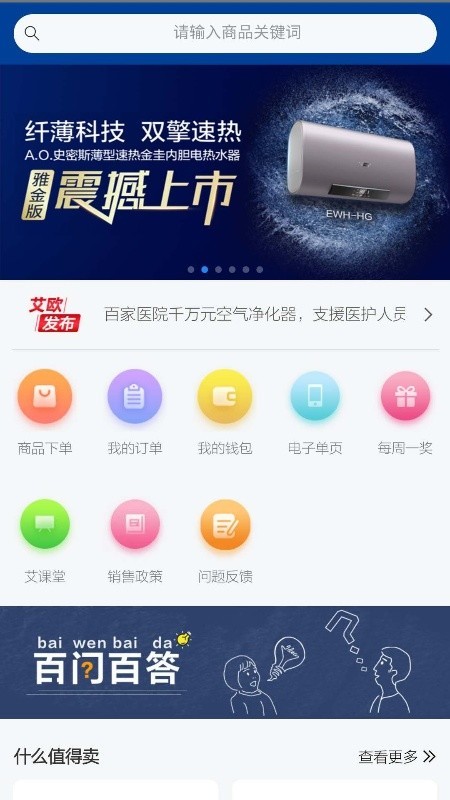 艾經(jīng)銷最新版 v1.0.9 安卓版 2