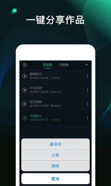 MP3音頻轉(zhuǎn)換器 v2.3 安卓版 0