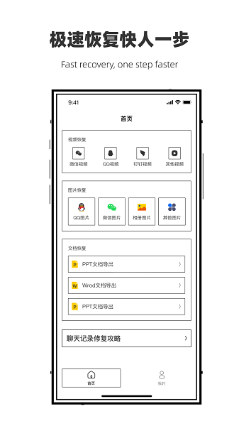 微聊天數(shù)據(jù)恢復(fù)管家手機(jī)版0