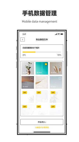 微聊天數(shù)據(jù)恢復(fù)管家手機(jī)版2