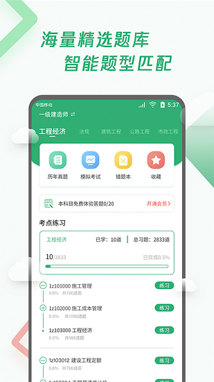建造師題庫寶典最新版 v1.0.1 安卓版 0