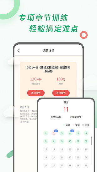 建造師題庫寶典最新版 v1.0.1 安卓版 1