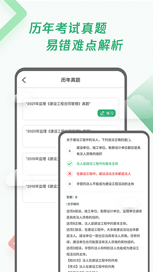 建造師題庫寶典最新版 建造師題庫寶典最新版下載