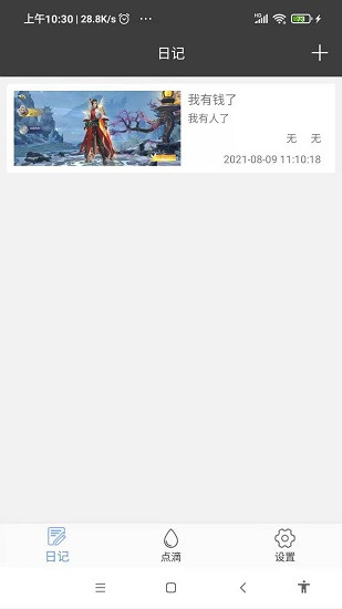 星韻靈感記錄 v1.02 安卓版 1